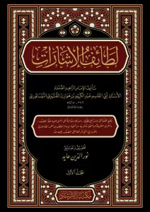 Letaifül İşarat  لطائف الإشارات
