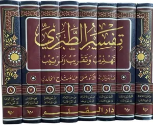 Tefsirüt Taberi Camiül Beyan an Tevili Ayil Kuran-تفسير الطبري جامع البيان عن تأويل القرآن