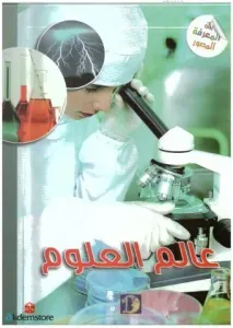 âlemu`l Ulum