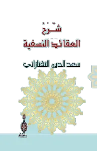 Şerhu'l-Akaidi'n- Nesefiyye