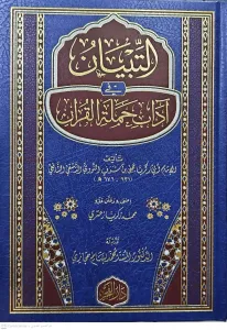 Et Tibyan fi Adabi Hameletil Kuran   التبيان في آداب حملة القرآن