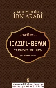 İcazul Beyan إعجاز البيان