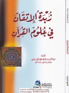 Zübdetül İtkan  زبدة الإتقان في علوم القرآن