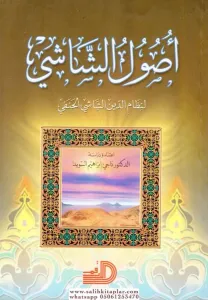 Usuluş Şaşi  أصول الشاشي
