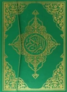 Kur'an-ı Kerim Bilgisayar Hatlı - Mavi Cilt (Rahle Boy, Kod: M17) (Türkçe Fihristli)