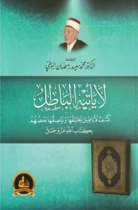 لا يأتيه الباطل - كشف لأباطيل يختلقها ويلصقها بعضهم بكتاب الله عز وجل