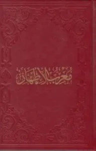 Muğribü'l-İzhâr