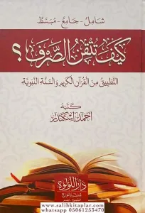Keyfe Tutkinu Sarf  كيف تتقن الصرف