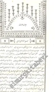OSMANLICA: Divan - ı İzzet ( Bahar - ı Efkar ) -