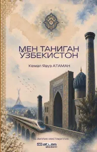 Мен таниган Ўзбекистон