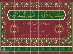 Haşiyetü'l-Celali Ala Tefsiri'l-Beyzavi (10 Cilt-Ciltli) حاشية الجلالي على تفسير البيضاوي