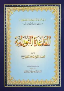 Kaidetun Nuraniyye, Muhammed Nur Hakani, Suud Hatlı Elif Ba