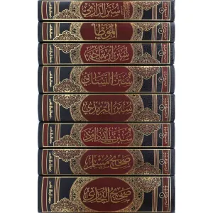 Kütübi Tisa 8 Kitap الكتب التسعة