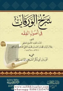 Şerhül Varakat fi Usulil Fıkh - شرح الورقات في أصول الفقه
