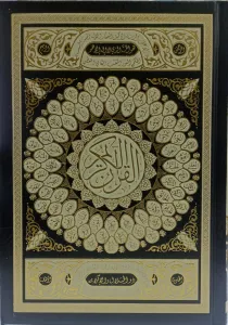 القرآن الكريم غلاف أسماء الله الحسنى - أسود - Kuranı Kerim;17*24