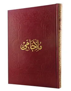 Molla Cami Arapça - ملا جامي