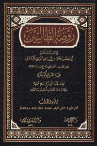 Ravdatüt Talibin 8 Cilt takım  روضة الطالبين