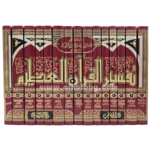 Tefsirül Kur'ani'l-Azim 15 Cilt takım - تفسير القرآن العظيم