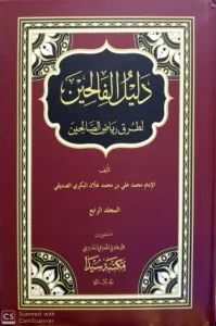 Delilül falihin li turuki riyazus salihin 4 Cilt Takım  دليل الفالحين لطرق رياض الصالحين