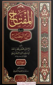 el-Misbah fi Şerhil-Miftah - المصباح في شرح المفتاح