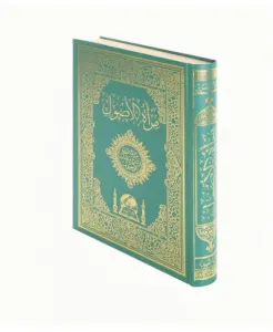 Miratül Usul fi Şerhı Mirkatül Vüsul مرآة الأصول في شرح مرقاة الوصول