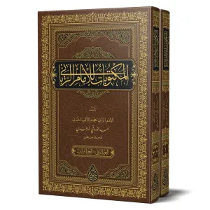 Mektubatı Rabbani 2 Cilt Takım مكتوبات إمام رباني