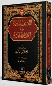 Er-Letâifu’l Beyâniyye Fi’d Dekâiki’l Kur’âniyye A’râf Sûresi Tefsiri (Ciltli)