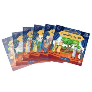 Masrhiat Men Qyam Al-Quran wa Al-sunnah (30 Kitap); Kur'an ve Sünnet Işığında Değerler Eğitimi Tiyatro Serisi