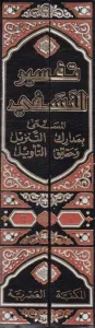 Tefsirün Nesefi 2 Cilt Takım | تفسير النسفي