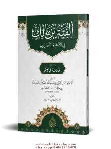 ElfiyYetü İbni Malik   ألفية ابن مالك في النحو و الصرف