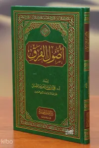 أصول الفرق - 'usul alfirq