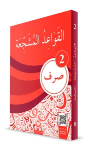 El Kavaidul Müşeccia Sarf 2