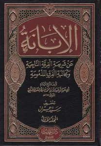 El İbane 2 Cilt Arapça