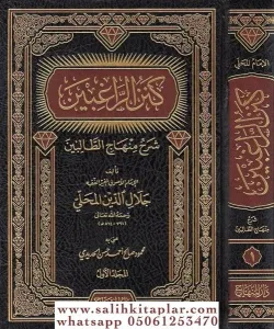 Kenzür Ragibin 4 Cilt Takım Şerhu Minhacit Talibin  كنز الراغبين شرح منهاج الطالبين