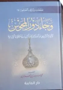 Arapça Mecûsilerin Geri Dönüşü