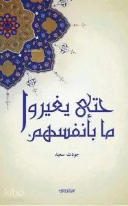 Bireysel ve Toplumsal Değişimin Yasaları (Arapça)