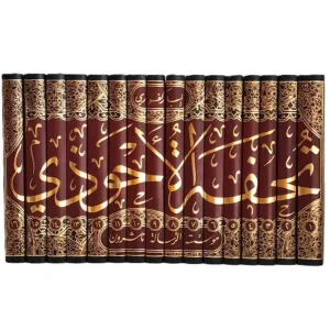 Tuhfetül Ahvezi bi Şerhi Camiit Tirmizi 16 Cilt - تحفة الأحوذي شرح جامع الترمذي