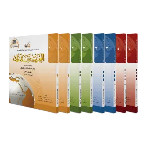 El Arabiyyetu beyne yedeyk 4 Cilt Takım - 8 Kitap سلسلة العربية بين يديك لتعليم اللغة العربية