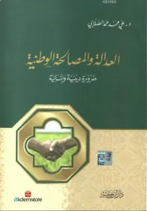El-Adale ve'l-Musalahal-Vataniyye