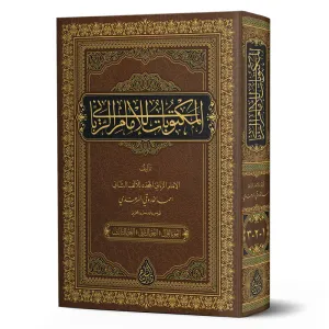Mektubatı Rabbani  Tek Cilt - Yeni Dizgi Tahkikli المكتوبات للإمام الرباني