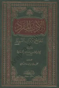 El Edebü'l-Müfred