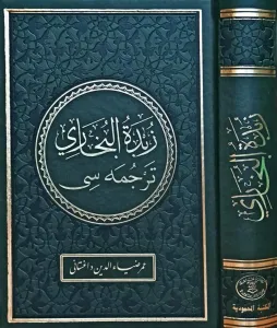 Zübdetül Buhari   Osmanlıca Tercümesi