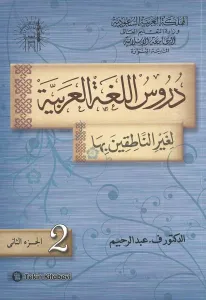Durusül Lügatül Arabiyye 2 .Cilt