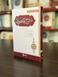 Şuruhul Maksud