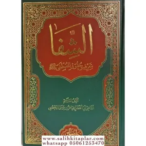 Eş Şifa bi Tarifi Hukukil Mustafa - الشفا بتعريف حقوق المصطفى