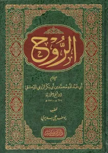 Er Ruh الروح