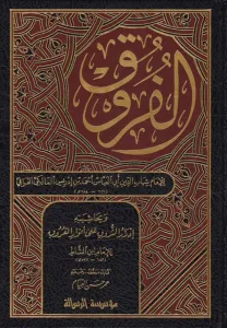 El Furuk 4 Cilt الفروق ومعه ادرار الشروق