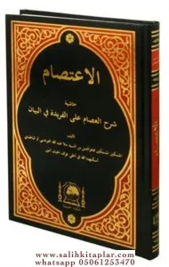 el İtisam haşiyetu şerhil usam alel feride fil beyan الإعتصام حاشية شرح العصام على الفريدة في البيان-الإعتصام حاشية شرح العصام ع
