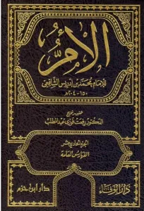 Kitabul Um كتاب الام