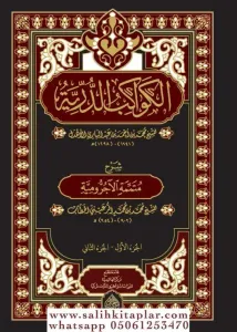 El Kevakibüd Dürriyye الكواكب الدرية شرح متمّمة الاجرومية